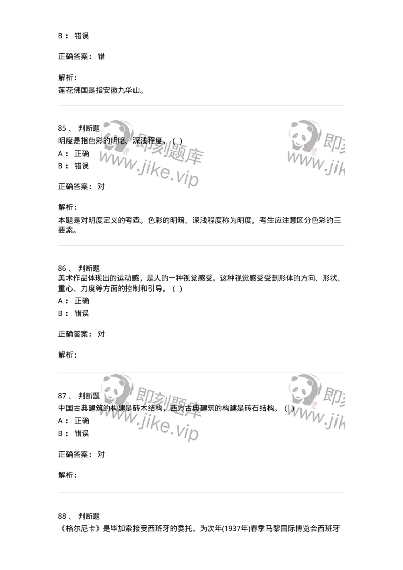 1601-2025年军队文职人员招聘《美术》模拟预测1-137606_军队文职(1)_01.军队文职真题-专业课_（全）版本一（历年真题+章节练习+模拟题）_美术(军队文职)_预测模拟_题目+解析