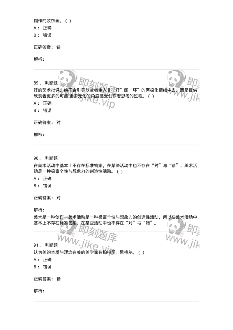 1601-2025年军队文职人员招聘《美术》模拟预测1-137606_军队文职(1)_01.军队文职真题-专业课_（全）版本一（历年真题+章节练习+模拟题）_美术(军队文职)_预测模拟_题目+解析