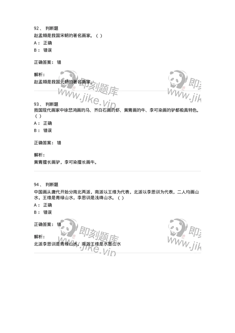 1601-2025年军队文职人员招聘《美术》模拟预测1-137606_军队文职(1)_01.军队文职真题-专业课_（全）版本一（历年真题+章节练习+模拟题）_美术(军队文职)_预测模拟_题目+解析