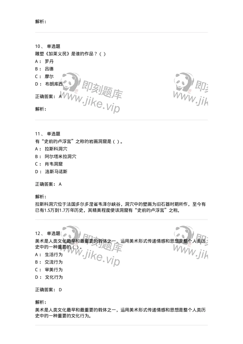 1601-2025年军队文职人员招聘《美术》模拟预测1-137606_军队文职(1)_01.军队文职真题-专业课_（全）版本一（历年真题+章节练习+模拟题）_美术(军队文职)_预测模拟_题目+解析