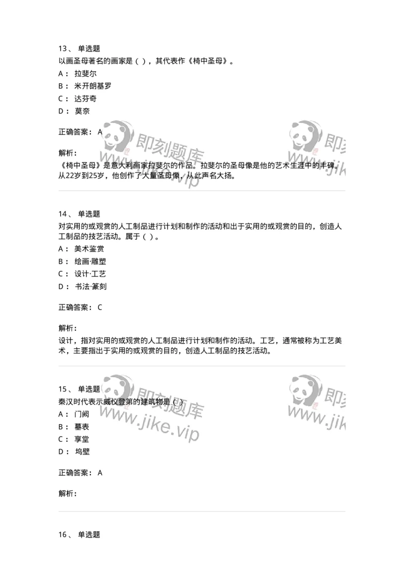 1601-2025年军队文职人员招聘《美术》模拟预测1-137606_军队文职(1)_01.军队文职真题-专业课_（全）版本一（历年真题+章节练习+模拟题）_美术(军队文职)_预测模拟_题目+解析