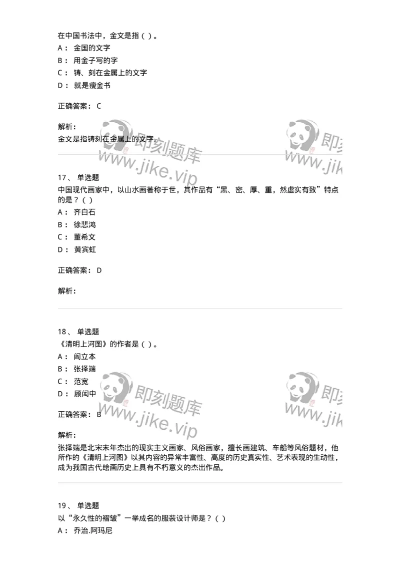 1601-2025年军队文职人员招聘《美术》模拟预测1-137606_军队文职(1)_01.军队文职真题-专业课_（全）版本一（历年真题+章节练习+模拟题）_美术(军队文职)_预测模拟_题目+解析