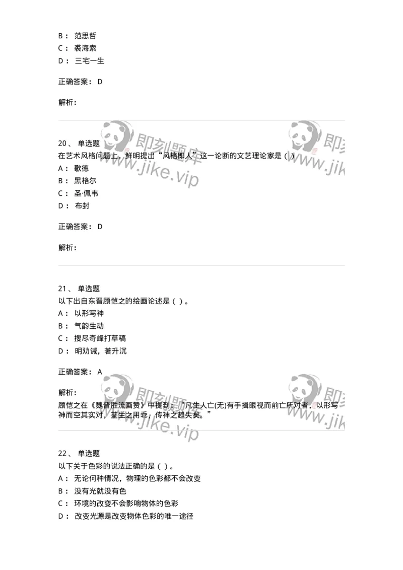 1601-2025年军队文职人员招聘《美术》模拟预测1-137606_军队文职(1)_01.军队文职真题-专业课_（全）版本一（历年真题+章节练习+模拟题）_美术(军队文职)_预测模拟_题目+解析