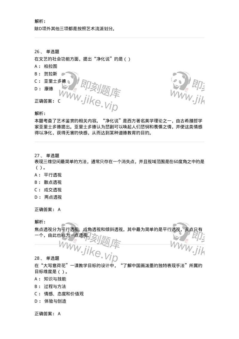 1601-2025年军队文职人员招聘《美术》模拟预测1-137606_军队文职(1)_01.军队文职真题-专业课_（全）版本一（历年真题+章节练习+模拟题）_美术(军队文职)_预测模拟_题目+解析