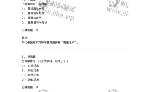 1601-2025年军队文职人员招聘《美术》模拟预测1-137606_军队文职(1)_01.军队文职真题-专业课_（全）版本一（历年真题+章节练习+模拟题）_美术(军队文职)_预测模拟_题目+解析