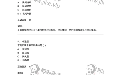1601-2025年军队文职人员招聘《美术》模拟预测1-137606_军队文职(1)_01.军队文职真题-专业课_（全）版本一（历年真题+章节练习+模拟题）_美术(军队文职)_预测模拟_题目+解析