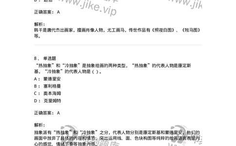 1601-2025年军队文职人员招聘《美术》模拟预测1-137606_军队文职(1)_01.军队文职真题-专业课_（全）版本一（历年真题+章节练习+模拟题）_美术(军队文职)_预测模拟_题目+解析