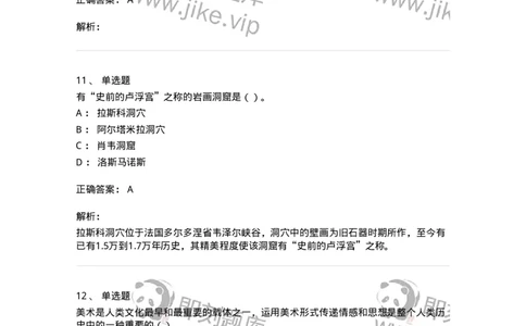 1601-2025年军队文职人员招聘《美术》模拟预测1-137606_军队文职(1)_01.军队文职真题-专业课_（全）版本一（历年真题+章节练习+模拟题）_美术(军队文职)_预测模拟_题目+解析