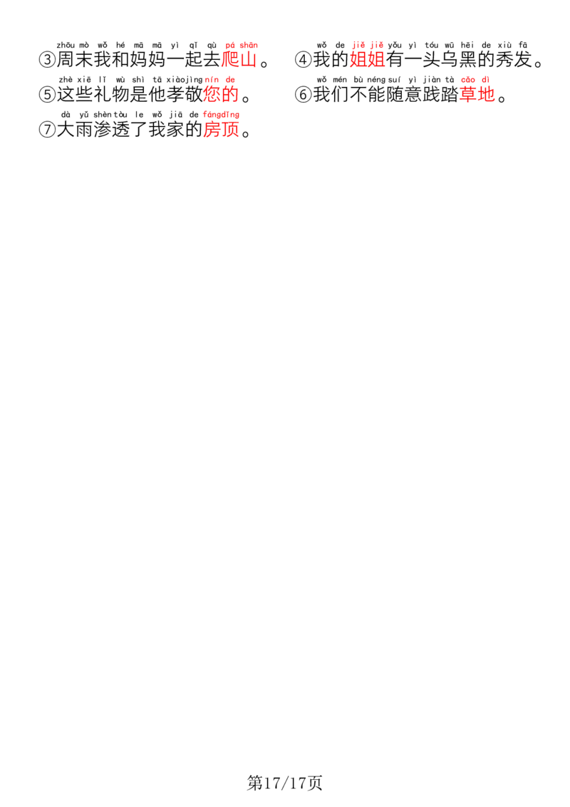 1002一（下）语文写字表笔画笔顺组词造句_一年级上下册资料_一年级下册小红书同款资料_一下数学