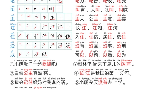 1002一（下）语文写字表笔画笔顺组词造句_一年级上下册资料_一年级下册小红书同款资料_一下数学