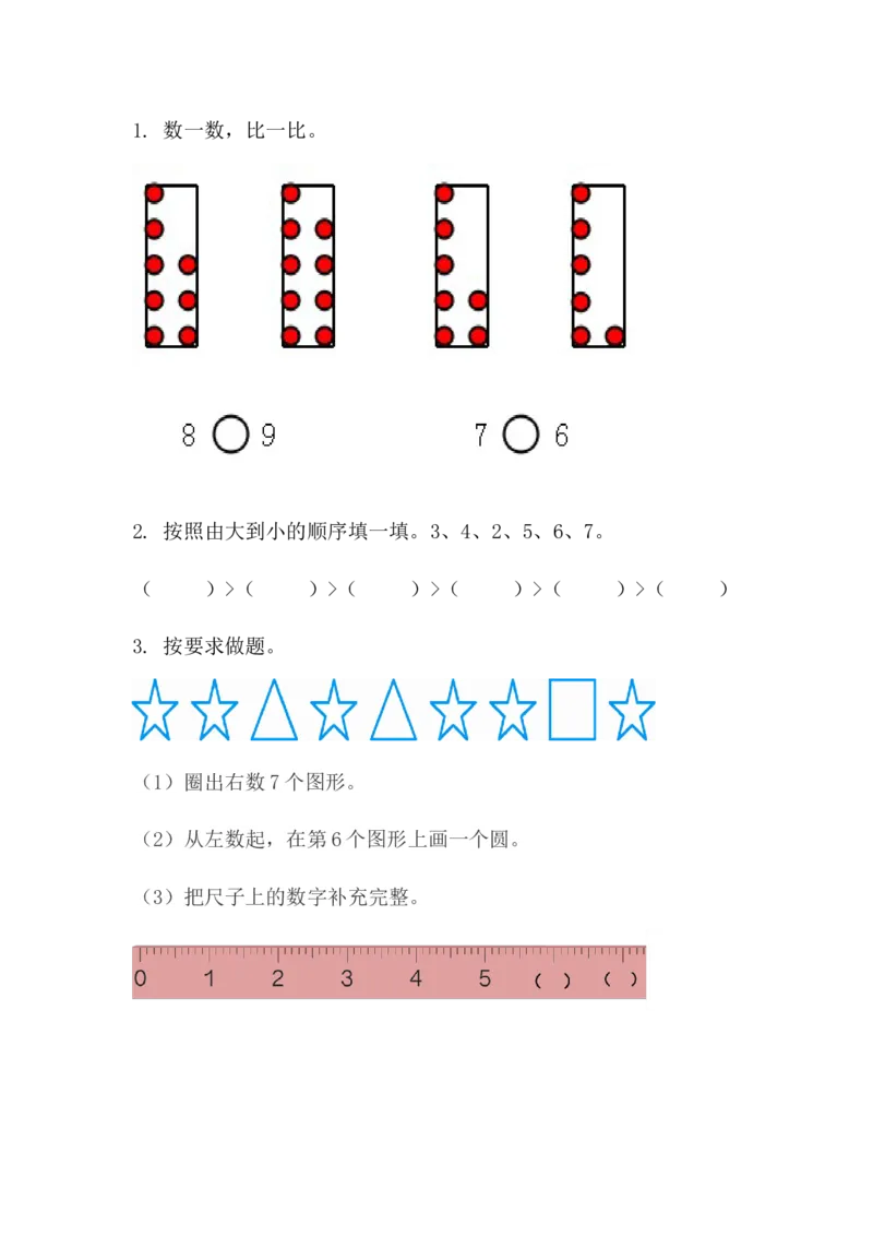 2.1.2比大小、第几_一年级上下册资料_一年级上语数英上下册学习资料_3-6-3、小学一年级数学上册_人教版_2、同步练习_第二单元6~10的认识和加、减法