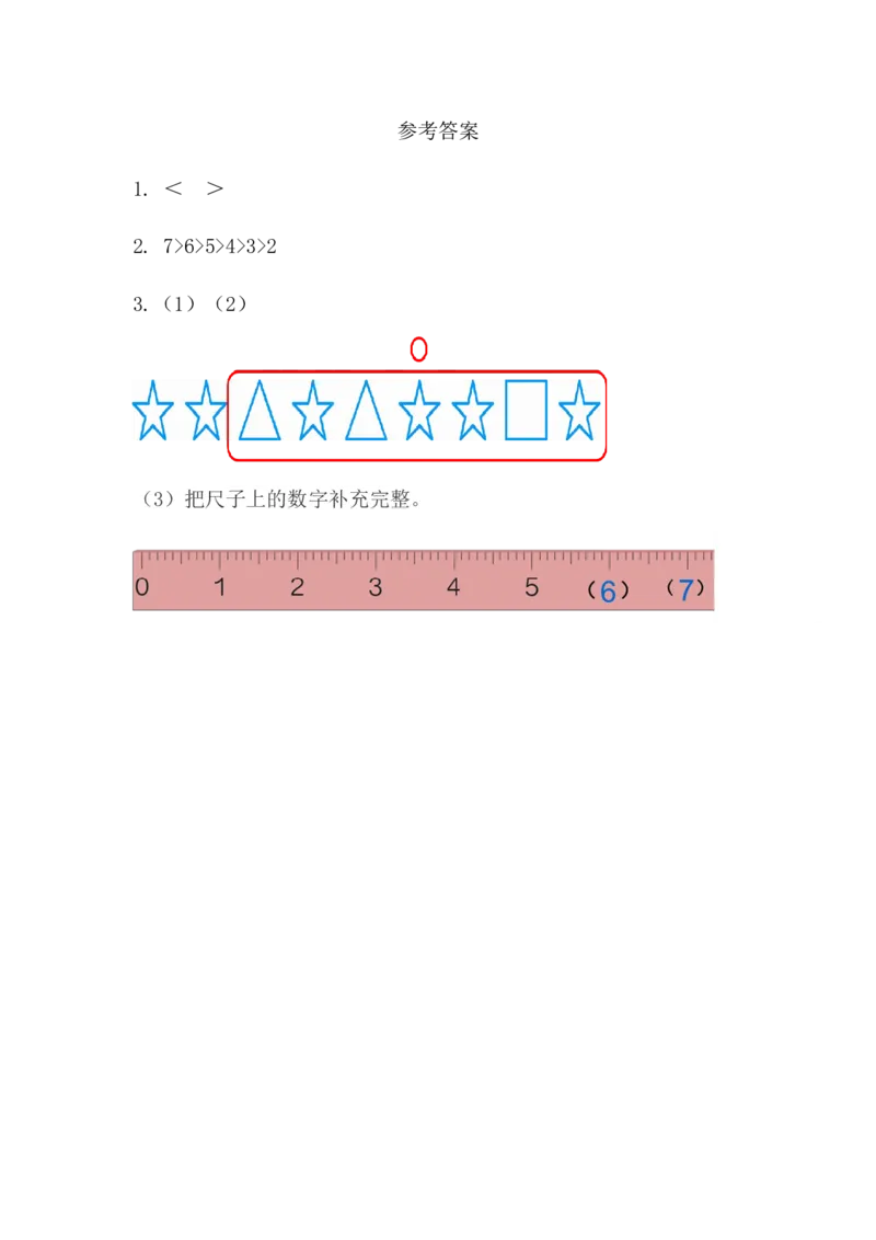 2.1.2比大小、第几_一年级上下册资料_一年级上语数英上下册学习资料_3-6-3、小学一年级数学上册_人教版_2、同步练习_第二单元6~10的认识和加、减法