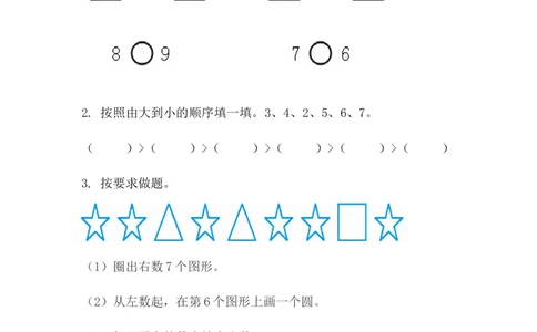2.1.2比大小、第几_一年级上下册资料_一年级上语数英上下册学习资料_3-6-3、小学一年级数学上册_人教版_2、同步练习_第二单元6~10的认识和加、减法