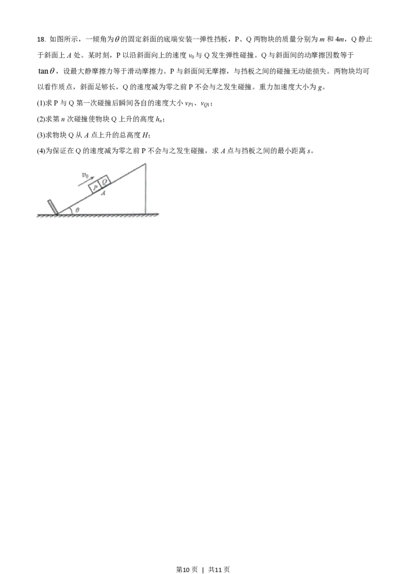 2020年高考物理试卷（山东）（空白卷）_物理历年高考真题_新&middot;PDF版2008-2025&middot;高考物理真题_物理（按试卷类型分类）2008-2025_自主命题卷&middot;物理（2008-2025）