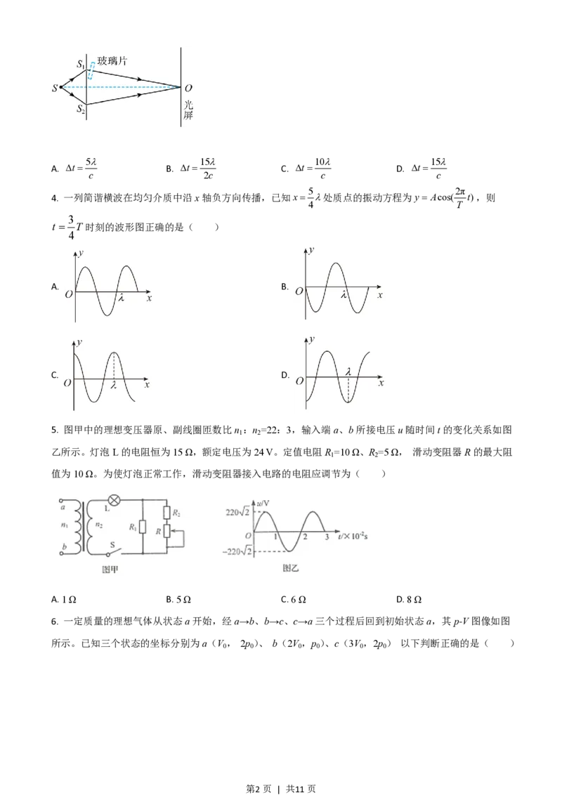 2020年高考物理试卷（山东）（空白卷）_物理历年高考真题_新&middot;PDF版2008-2025&middot;高考物理真题_物理（按试卷类型分类）2008-2025_自主命题卷&middot;物理（2008-2025）