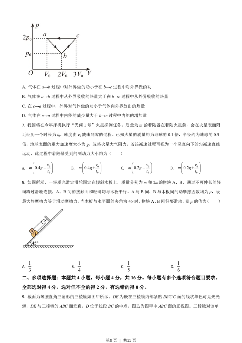 2020年高考物理试卷（山东）（空白卷）_物理历年高考真题_新&middot;PDF版2008-2025&middot;高考物理真题_物理（按试卷类型分类）2008-2025_自主命题卷&middot;物理（2008-2025）