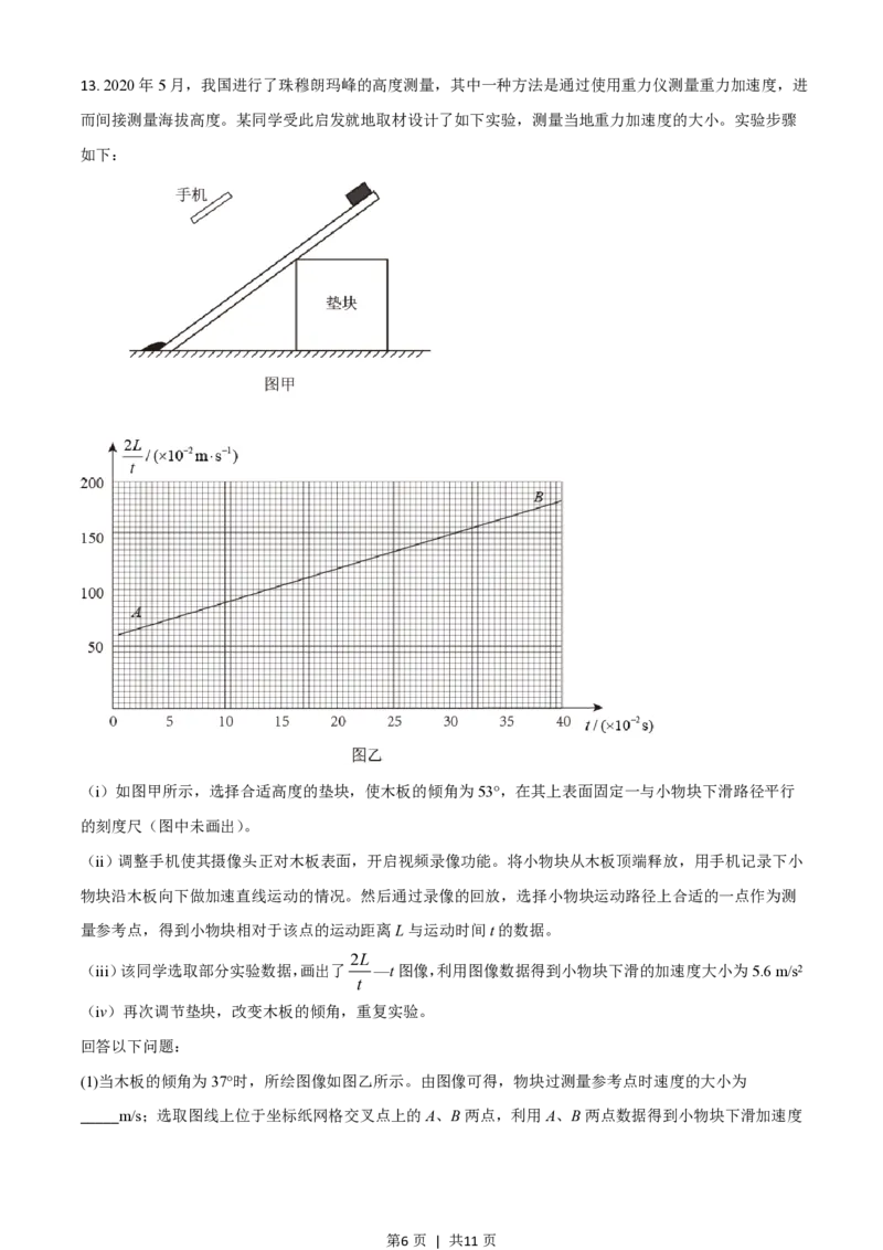 2020年高考物理试卷（山东）（空白卷）_物理历年高考真题_新&middot;PDF版2008-2025&middot;高考物理真题_物理（按试卷类型分类）2008-2025_自主命题卷&middot;物理（2008-2025）