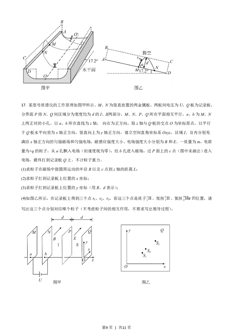 2020年高考物理试卷（山东）（空白卷）_物理历年高考真题_新&middot;PDF版2008-2025&middot;高考物理真题_物理（按试卷类型分类）2008-2025_自主命题卷&middot;物理（2008-2025）