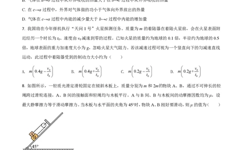 2020年高考物理试卷（山东）（空白卷）_物理历年高考真题_新&middot;PDF版2008-2025&middot;高考物理真题_物理（按试卷类型分类）2008-2025_自主命题卷&middot;物理（2008-2025）