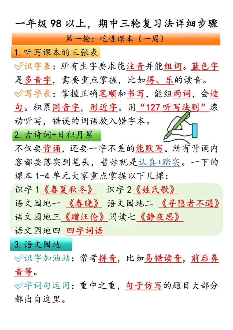 1132一年级下册语文三轮复习法_一年级上下册资料_一年级下册小红书同款资料_一下数学