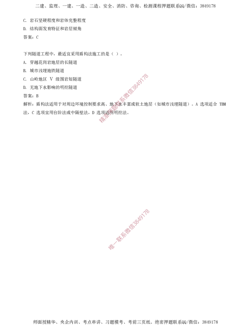 01.26-第5章-5.1-隧道围岩分级与施工方法_2026年一级建造师_2026年一建铁路_2025年一建铁路SVIP_02-基础精讲✿高端面授✿深度强化_11-铁路《天一精讲班》陈士甲KL_05.第五章