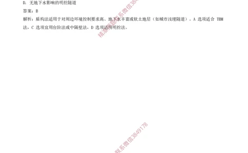 01.26-第5章-5.1-隧道围岩分级与施工方法_2026年一级建造师_2026年一建铁路_2025年一建铁路SVIP_02-基础精讲✿高端面授✿深度强化_11-铁路《天一精讲班》陈士甲KL_05.第五章