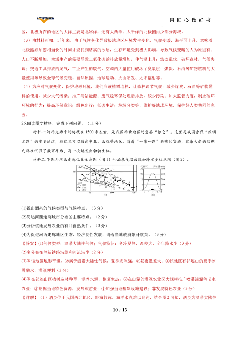 地理（陕西卷）（全解全析）_2025年初中《中考第一次模拟》全国各地区模拟卷（8科全）(1)_2025年《中考第一次模拟卷》初中地理_陕西&radic;