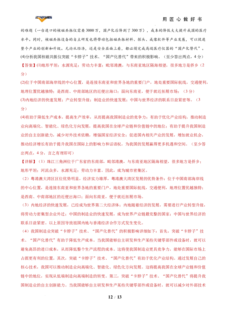 地理（陕西卷）（全解全析）_2025年初中《中考第一次模拟》全国各地区模拟卷（8科全）(1)_2025年《中考第一次模拟卷》初中地理_陕西&radic;