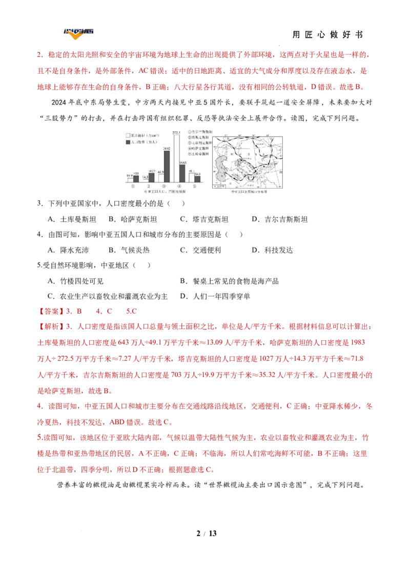 地理（陕西卷）（全解全析）_2025年初中《中考第一次模拟》全国各地区模拟卷（8科全）(1)_2025年《中考第一次模拟卷》初中地理_陕西&radic;