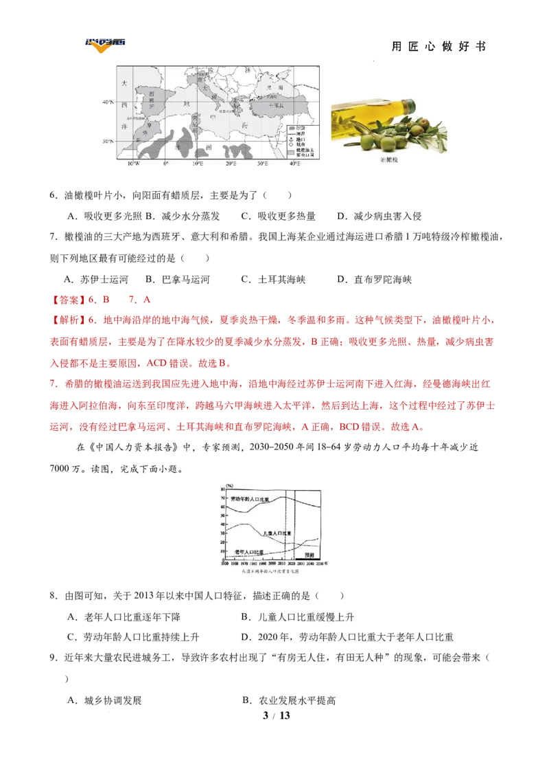 地理（陕西卷）（全解全析）_2025年初中《中考第一次模拟》全国各地区模拟卷（8科全）(1)_2025年《中考第一次模拟卷》初中地理_陕西&radic;