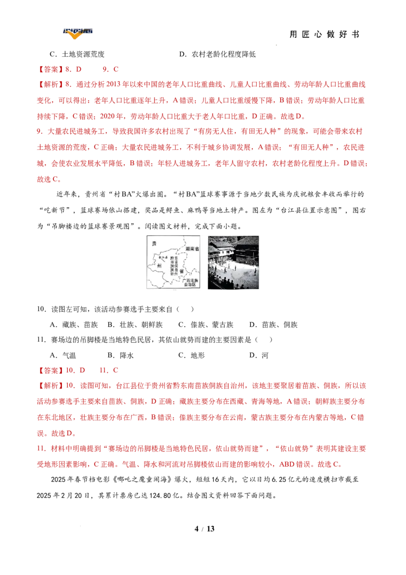 地理（陕西卷）（全解全析）_2025年初中《中考第一次模拟》全国各地区模拟卷（8科全）(1)_2025年《中考第一次模拟卷》初中地理_陕西&radic;