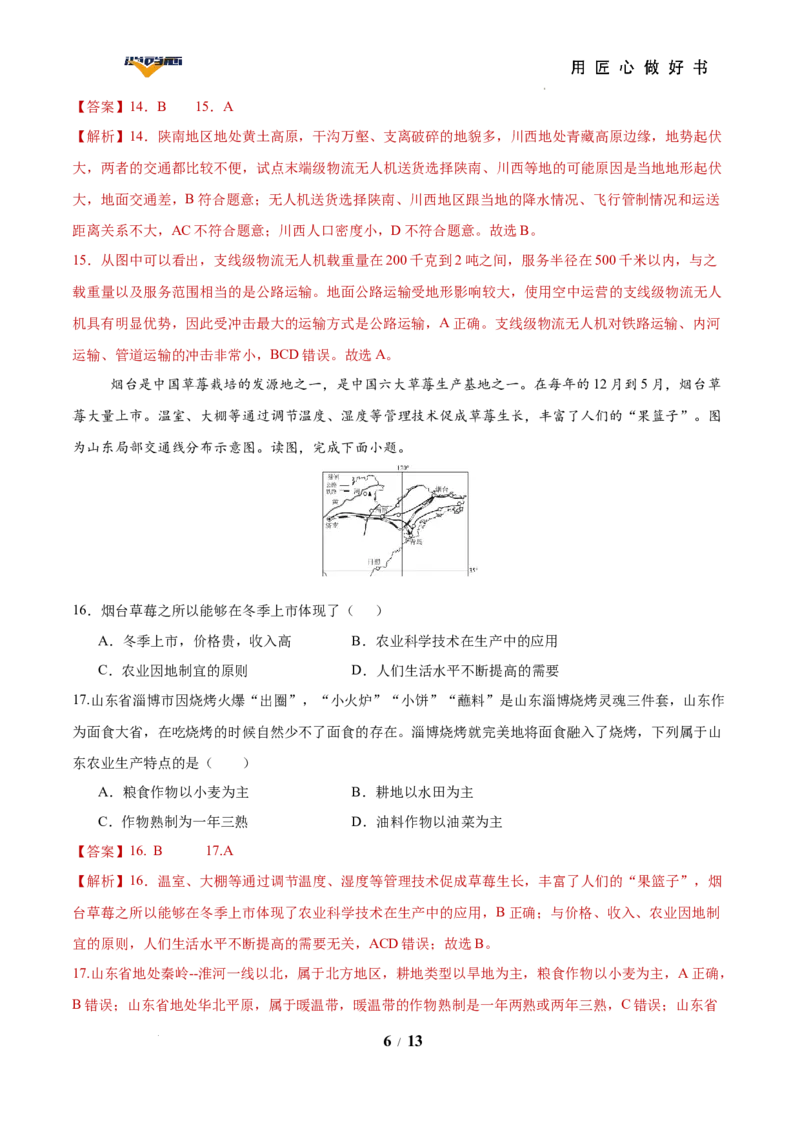 地理（陕西卷）（全解全析）_2025年初中《中考第一次模拟》全国各地区模拟卷（8科全）(1)_2025年《中考第一次模拟卷》初中地理_陕西&radic;