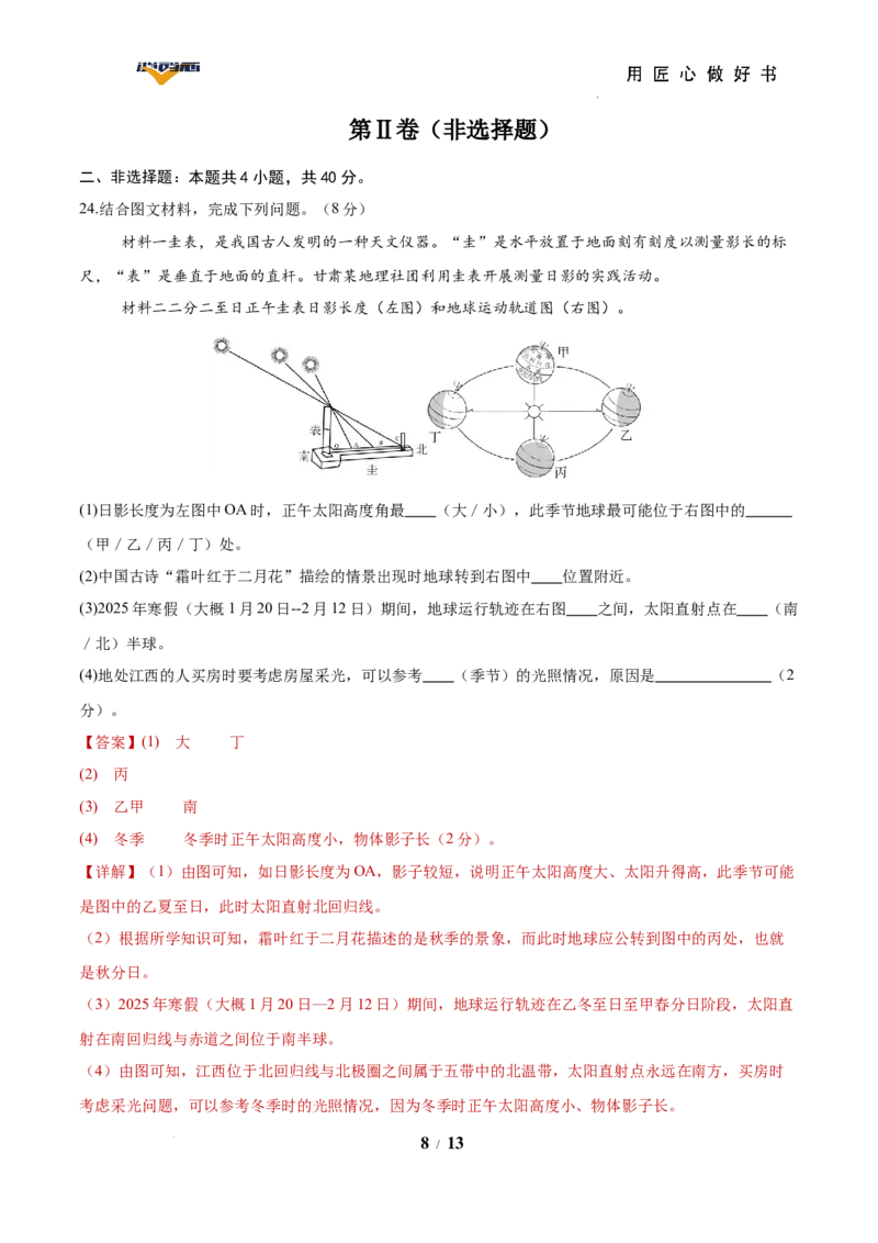 地理（陕西卷）（全解全析）_2025年初中《中考第一次模拟》全国各地区模拟卷（8科全）(1)_2025年《中考第一次模拟卷》初中地理_陕西&radic;