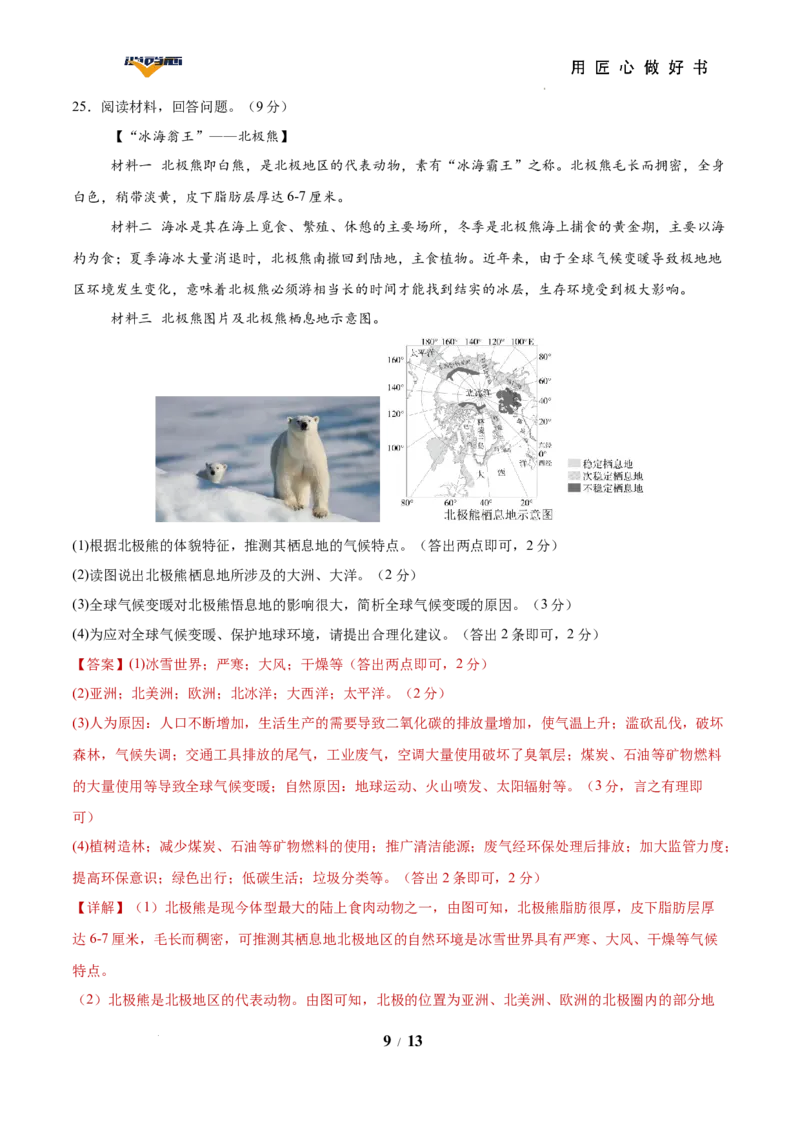 地理（陕西卷）（全解全析）_2025年初中《中考第一次模拟》全国各地区模拟卷（8科全）(1)_2025年《中考第一次模拟卷》初中地理_陕西&radic;