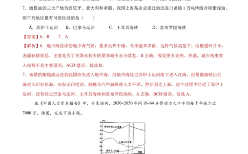地理（陕西卷）（全解全析）_2025年初中《中考第一次模拟》全国各地区模拟卷（8科全）(1)_2025年《中考第一次模拟卷》初中地理_陕西&radic;