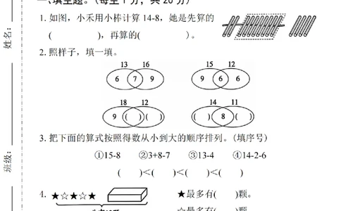 1085一下数学第二单元拔尖测试卷-(2)_一年级上下册资料_一年级下册小红书同款资料_一下数学_25年一下数学资料