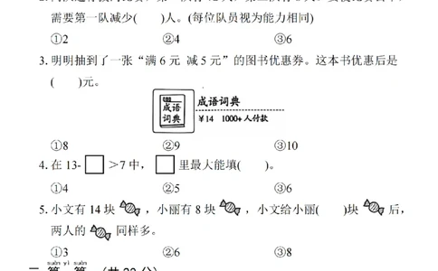 1085一下数学第二单元拔尖测试卷-(2)_一年级上下册资料_一年级下册小红书同款资料_一下数学_25年一下数学资料