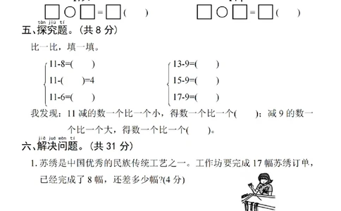 1085一下数学第二单元拔尖测试卷-(2)_一年级上下册资料_一年级下册小红书同款资料_一下数学_25年一下数学资料