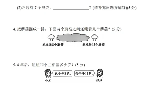 1085一下数学第二单元拔尖测试卷-(2)_一年级上下册资料_一年级下册小红书同款资料_一下数学_25年一下数学资料