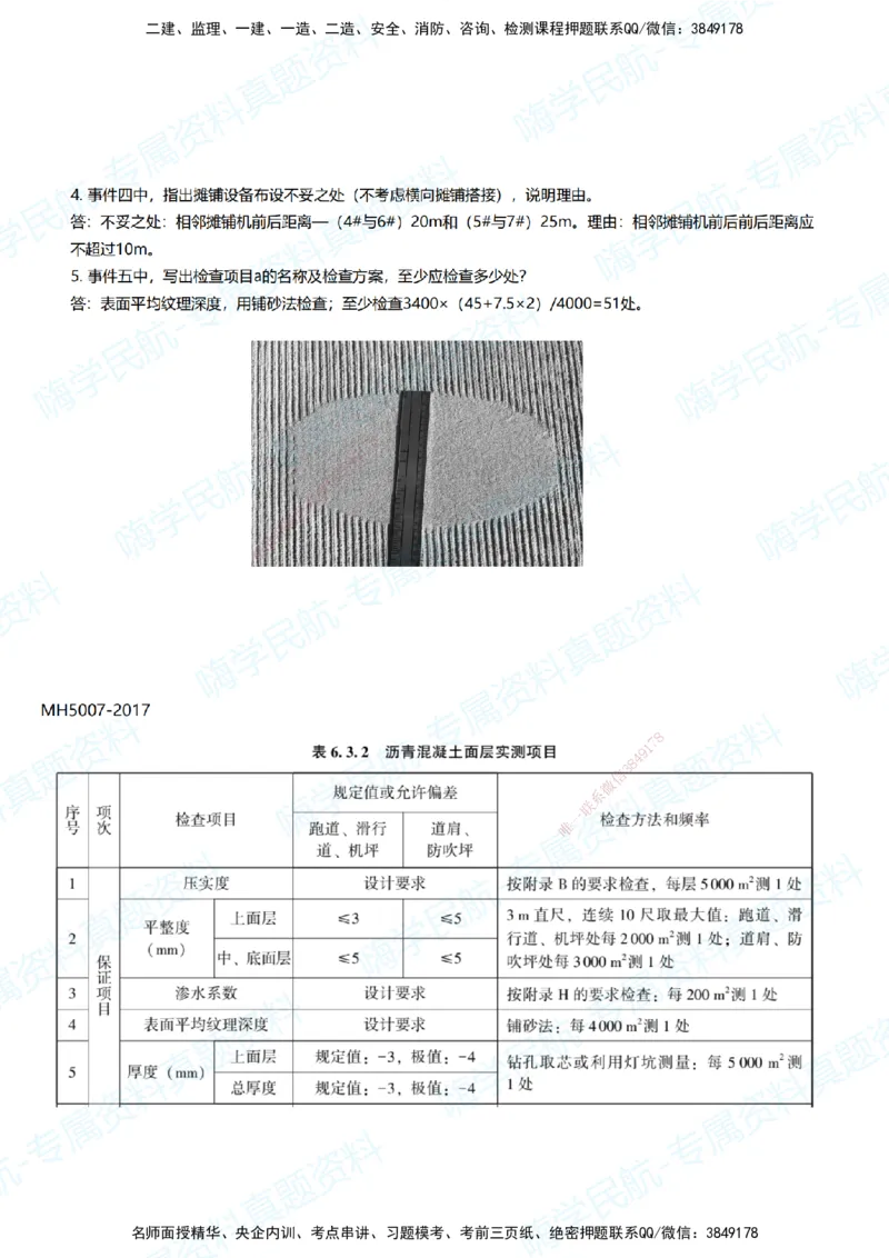 09.2025柚子老师-十年真题案例解析-2021真题案例解析_2026年一级建造师_2026年一建民航_2025年一建民航SVIP_03-习题精析✿实战特训✿模考通关_09-民航《十年真题解析》柚子HX_讲义
