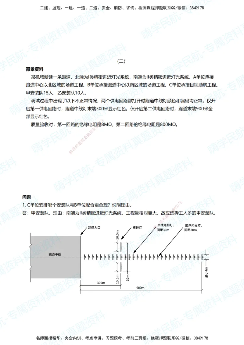 09.2025柚子老师-十年真题案例解析-2021真题案例解析_2026年一级建造师_2026年一建民航_2025年一建民航SVIP_03-习题精析✿实战特训✿模考通关_09-民航《十年真题解析》柚子HX_讲义