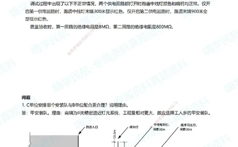 09.2025柚子老师-十年真题案例解析-2021真题案例解析_2026年一级建造师_2026年一建民航_2025年一建民航SVIP_03-习题精析✿实战特训✿模考通关_09-民航《十年真题解析》柚子HX_讲义