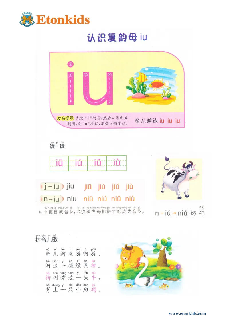 p39-复韵母iu_幼小衔接全套_7.幼小衔接全套_22、幼小衔接教材_语文幼小衔接教师参考用书word（语文）