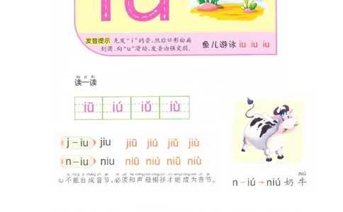 p39-复韵母iu_幼小衔接全套_7.幼小衔接全套_22、幼小衔接教材_语文幼小衔接教师参考用书word（语文）