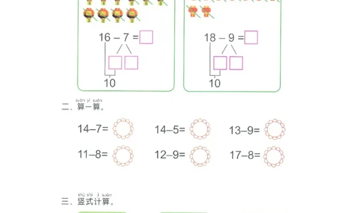 p103计算-20以内退位减法_幼小衔接全套_7.幼小衔接全套_22、幼小衔接教材_数学幼小衔接幼儿操作手册word（数学）