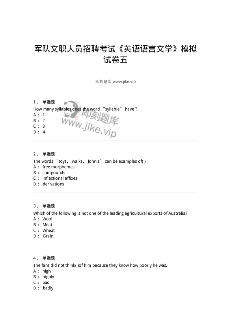 0-军队文职人员招聘考试《英语语言文学》模拟预测5-325795_军队文职(1)_01.军队文职真题-专业课_（全）版本一（历年真题+章节练习+模拟题）_英语言文学(军队文职)_预测模拟_纯题目