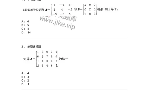 605009-(八)线性代数-174080_军队文职(1)_01.军队文职真题-专业课_（全）版本一（历年真题+章节练习+模拟题）_数学2(军队文职)_章节练习_纯题目