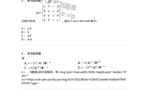 605009-(八)线性代数-174080_军队文职(1)_01.军队文职真题-专业课_（全）版本一（历年真题+章节练习+模拟题）_数学2(军队文职)_章节练习_纯题目
