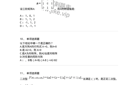 605009-(八)线性代数-174080_军队文职(1)_01.军队文职真题-专业课_（全）版本一（历年真题+章节练习+模拟题）_数学2(军队文职)_章节练习_纯题目