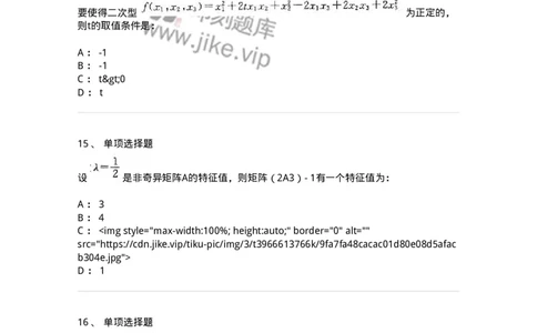 605009-(八)线性代数-174080_军队文职(1)_01.军队文职真题-专业课_（全）版本一（历年真题+章节练习+模拟题）_数学2(军队文职)_章节练习_纯题目